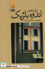 اندوه بلژیک