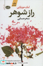 راز شوهر