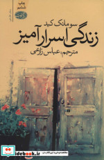زندگی اسرارآمیز