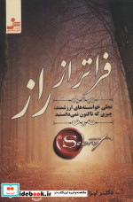فراتر از راز