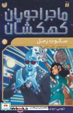 ماجراجویان کهکشان 2