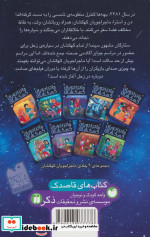 ماجراجویان کهکشان 2