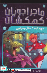 ماجراجویان کهکشان 4