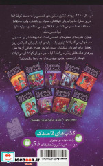 ماجراجویان کهکشان 4
