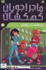 ماجراجویان کهکشان 6