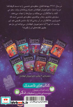 ماجراجویان کهکشان 7