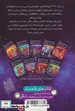 ماجراجویان کهکشان 8
