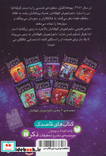 ماجراجویان کهکشان 9