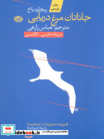 جاناتان مرغ دریایی نشر آموت