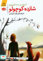 شازده کوچولو نشر آموت
