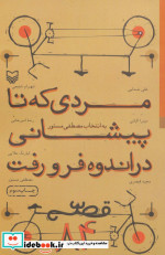 مردی که تا پیشانی در اندوه فرو رفت