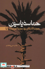 حماسه یاسین