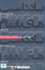 یادداشت های ناتمام