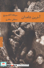 آخرین شاهدان نشر هیرمند