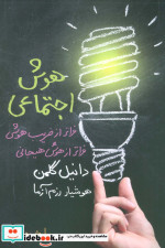 هوش اجتماعی نشر لیوسا