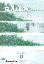 چار پاره
