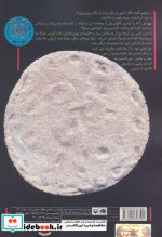 مهری از نان ساجی