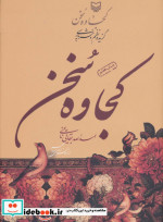 کجاوه سخن