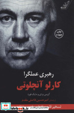 رهبری عملگرا