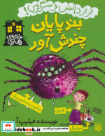 بندپایان چندش آور