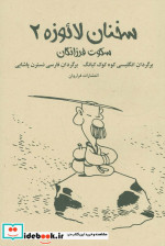 سخنان لائوزه 2