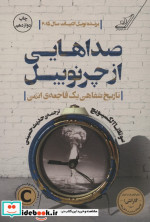 صداهایی از چرنوبیل نشر کوله پشتی