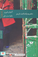 دفترچه یادداشت قرمز