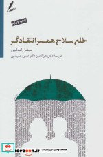 خلع سلاح همسر انتقادگر