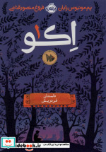 اکو 1