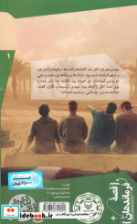 قصه فرماندهان 1