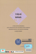 یاد مانا