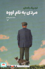 مردی به نام اووه