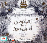 اقیانوس اسرارآمیز ترجمه ماریانا وظیفه دان