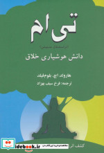 تی ام