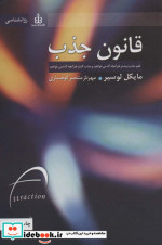قانون جذب نشر قاصدک صبا