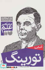 آشنایی با تورینگ