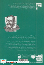 آشنایی با گالیله