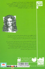 آشنایی با نیوتن