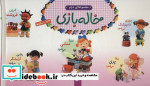 مجموعه خاله بازی 2