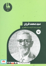 شخصیت های مانا 7