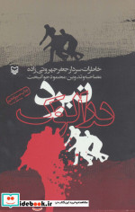 نبرد درالوک