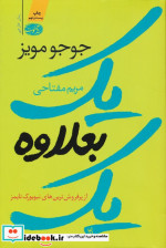 یک بعلاوه یک نشر آموت