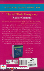 بی شعورها توطئه می کنند