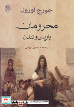 محرومان پاریس و لندن