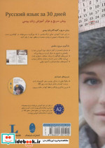 روسی در 30 روز همراه با سی دی