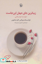 زیباترین جای جهان این جاست