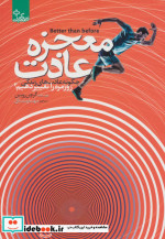 معجزه عادت