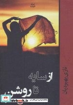 از سایه تا روشن