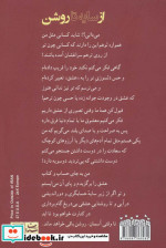 از سایه تا روشن