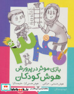 340 بازی موثر در پرورش هوش کودکان هوش جنبشی حرکتی هوش هستی گرا طبیعت گرا